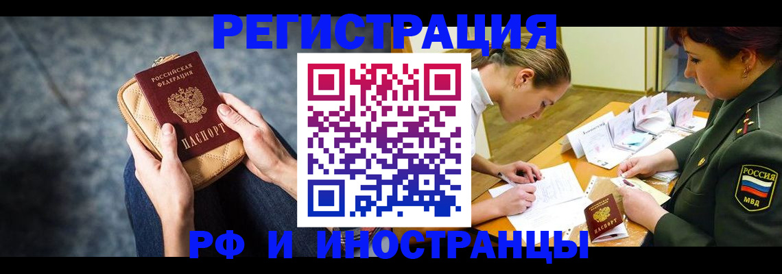 прописка законно в Архангельской области